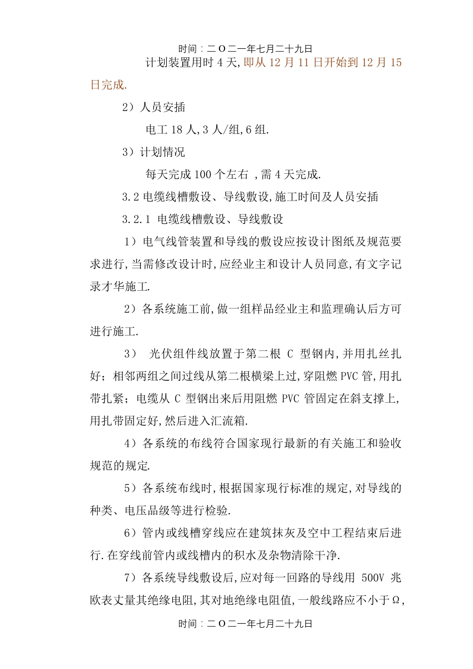 光伏发电项目施工方案(安装)_第2页