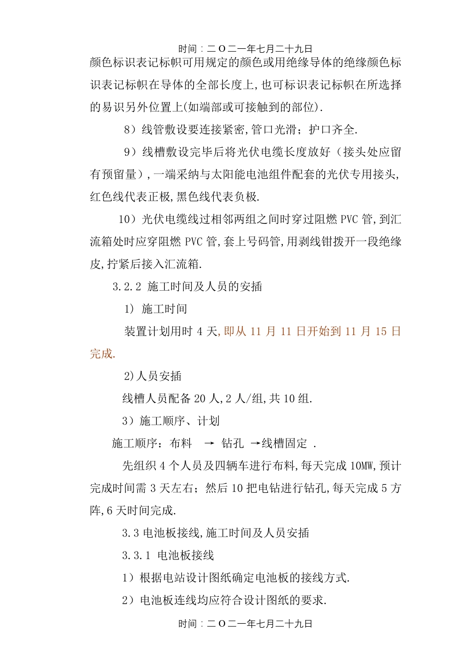 光伏发电项目施工方案(安装)_第3页