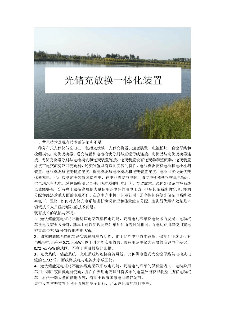光储充放换一体化装置_第1页