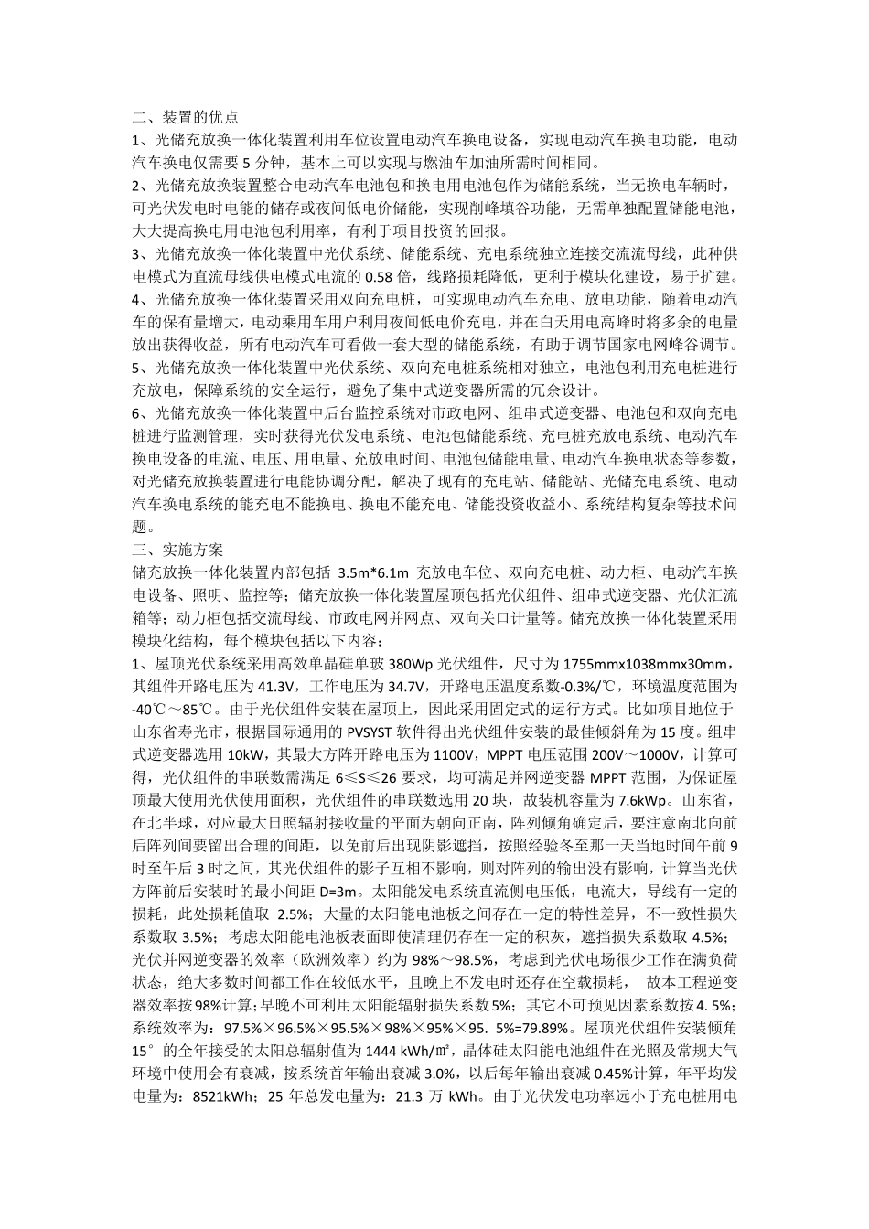 光储充放换一体化装置_第2页