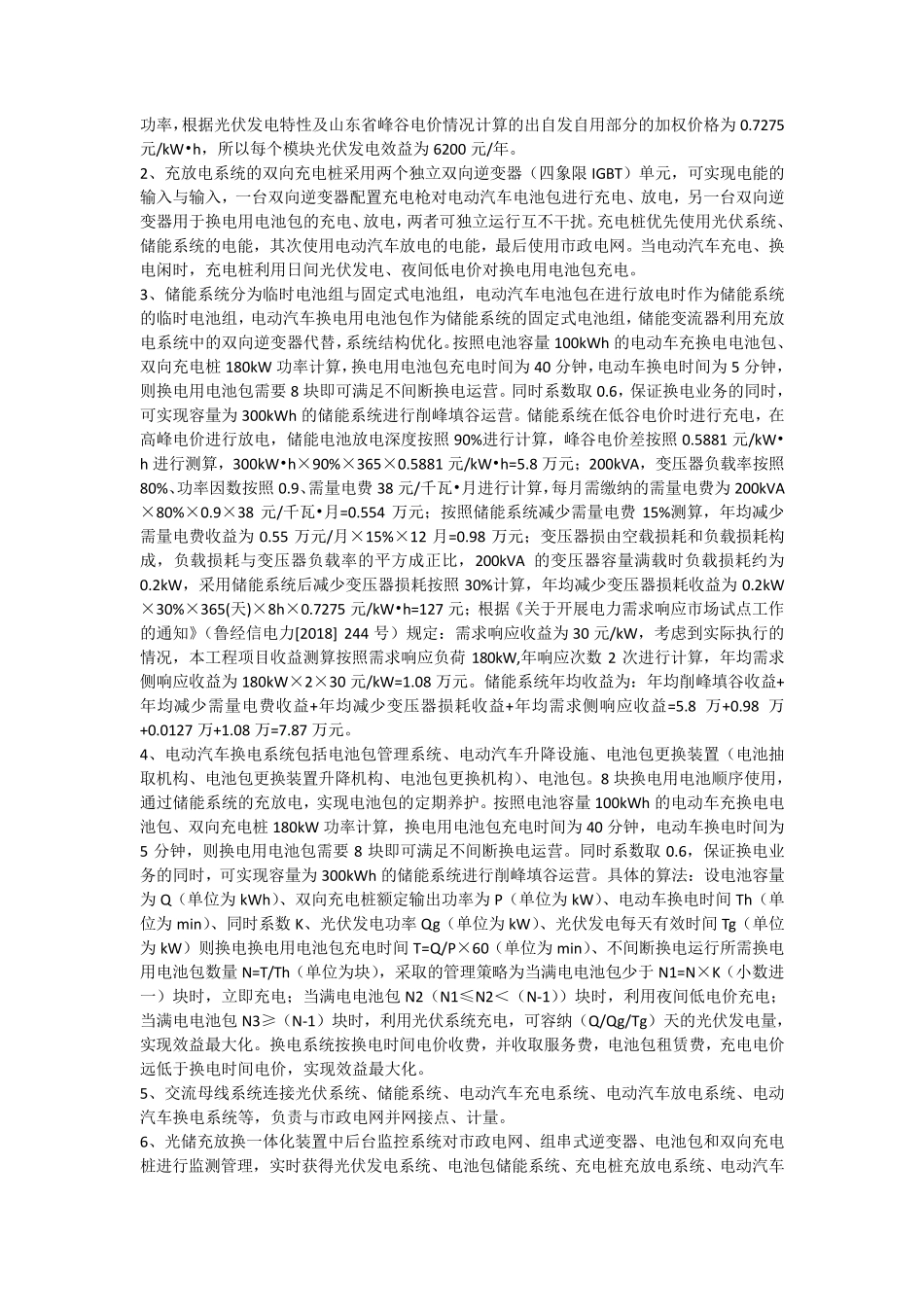 光储充放换一体化装置_第3页