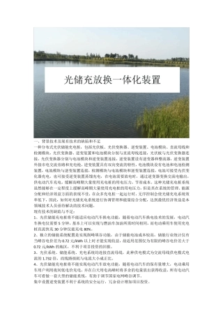光储充放换一体化装置