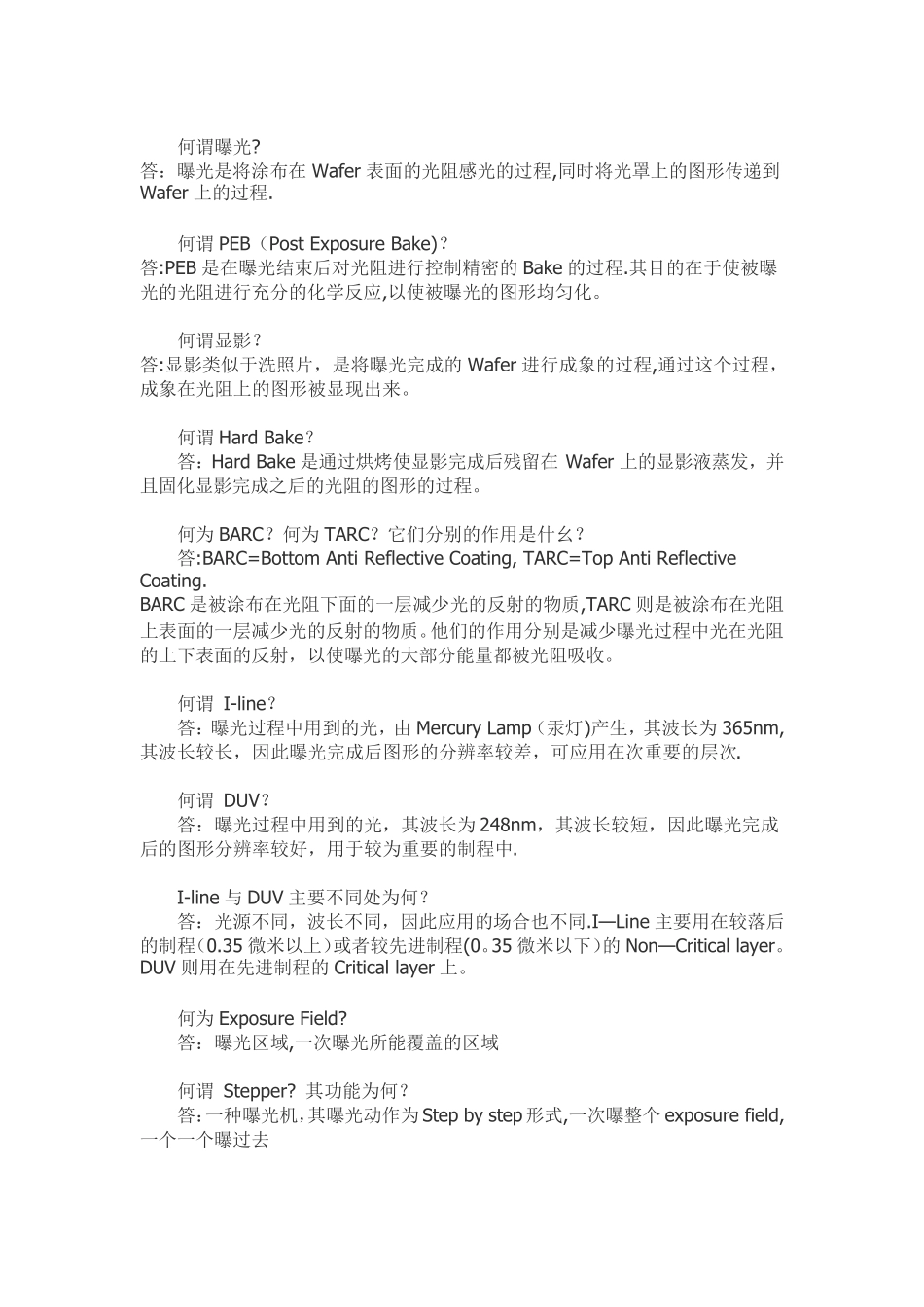 光刻工艺基础知识_第2页