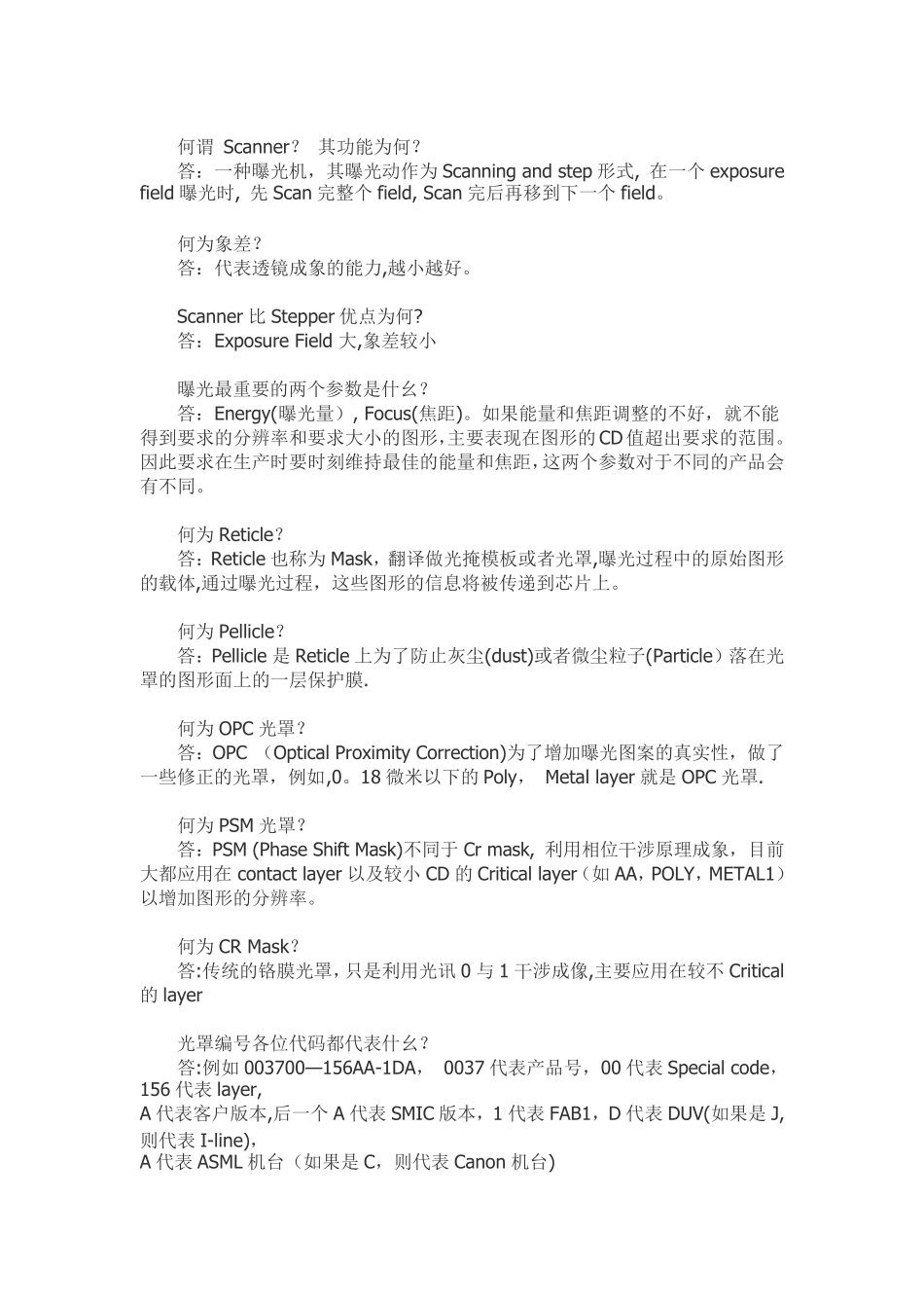 光刻工艺基础知识_第3页