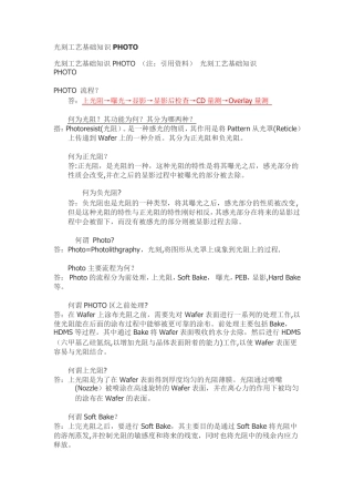 光刻工艺基础知识