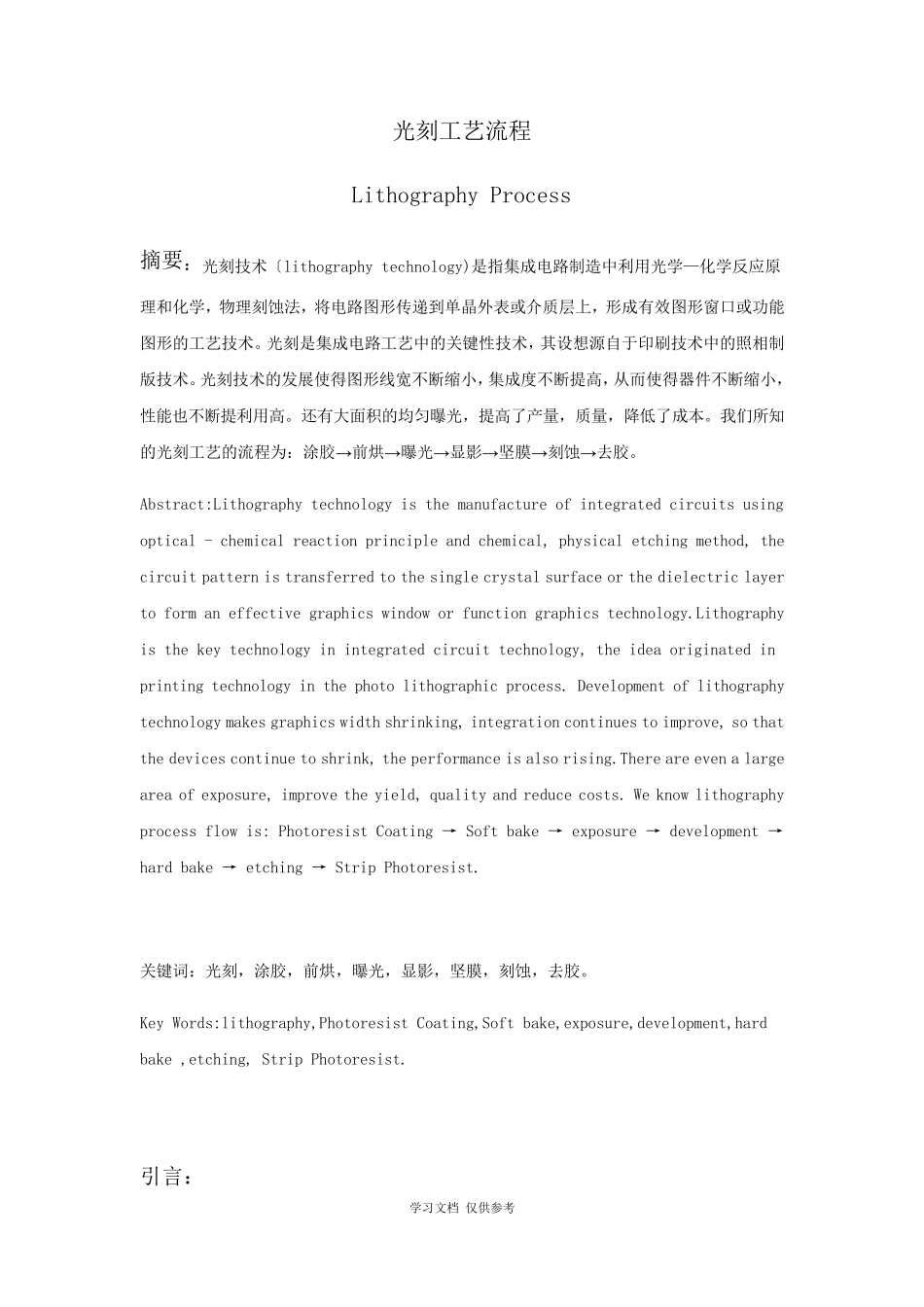 光刻工艺流程_第1页