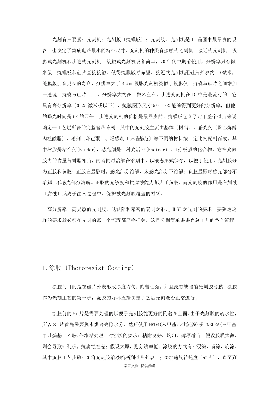 光刻工艺流程_第2页