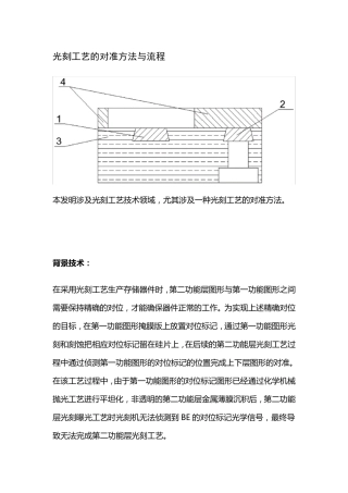 光刻工艺的对准方法与流程