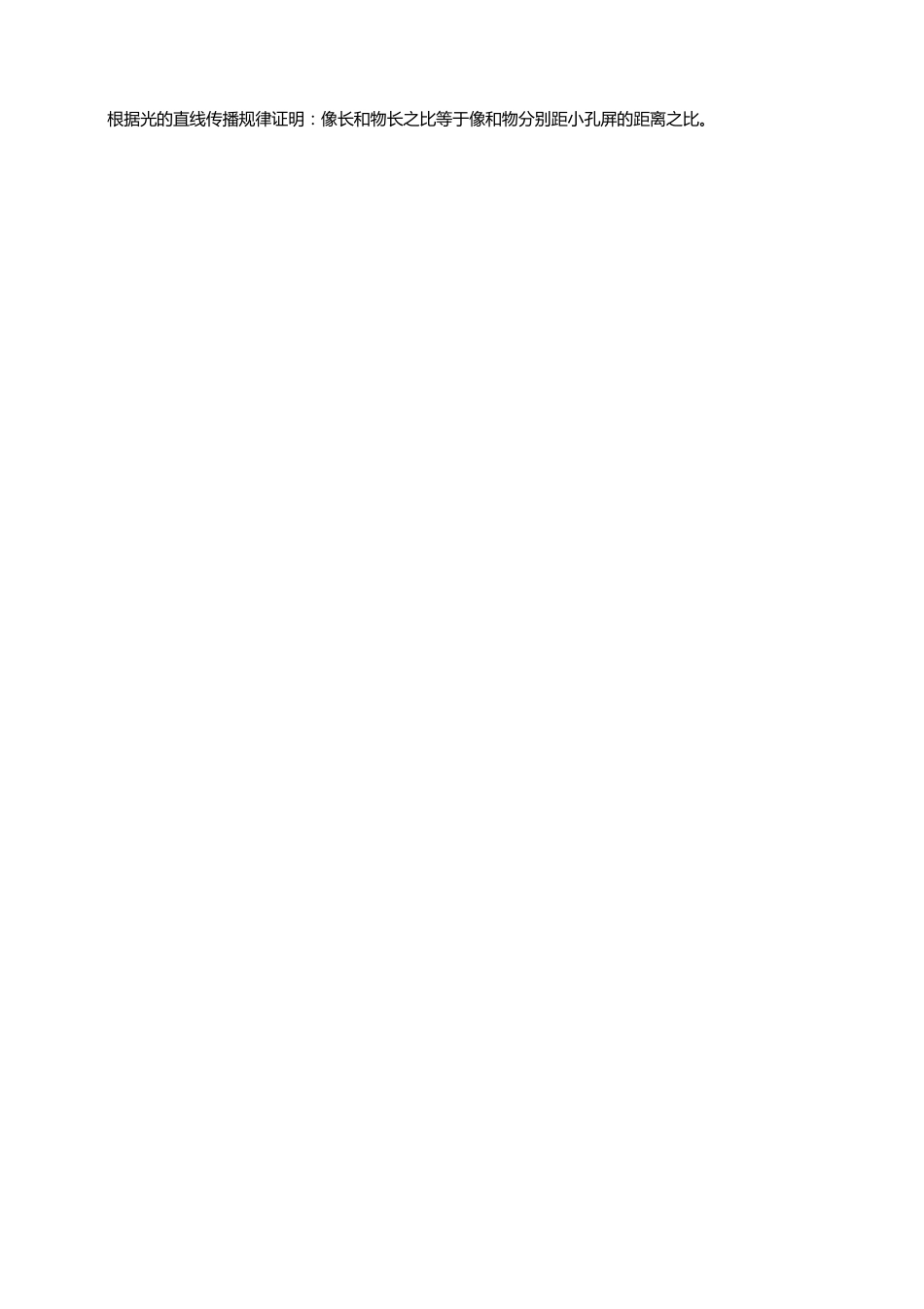 光学详细知识点_第2页