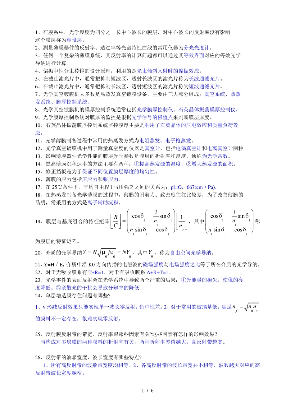 光学镀膜习题_第1页