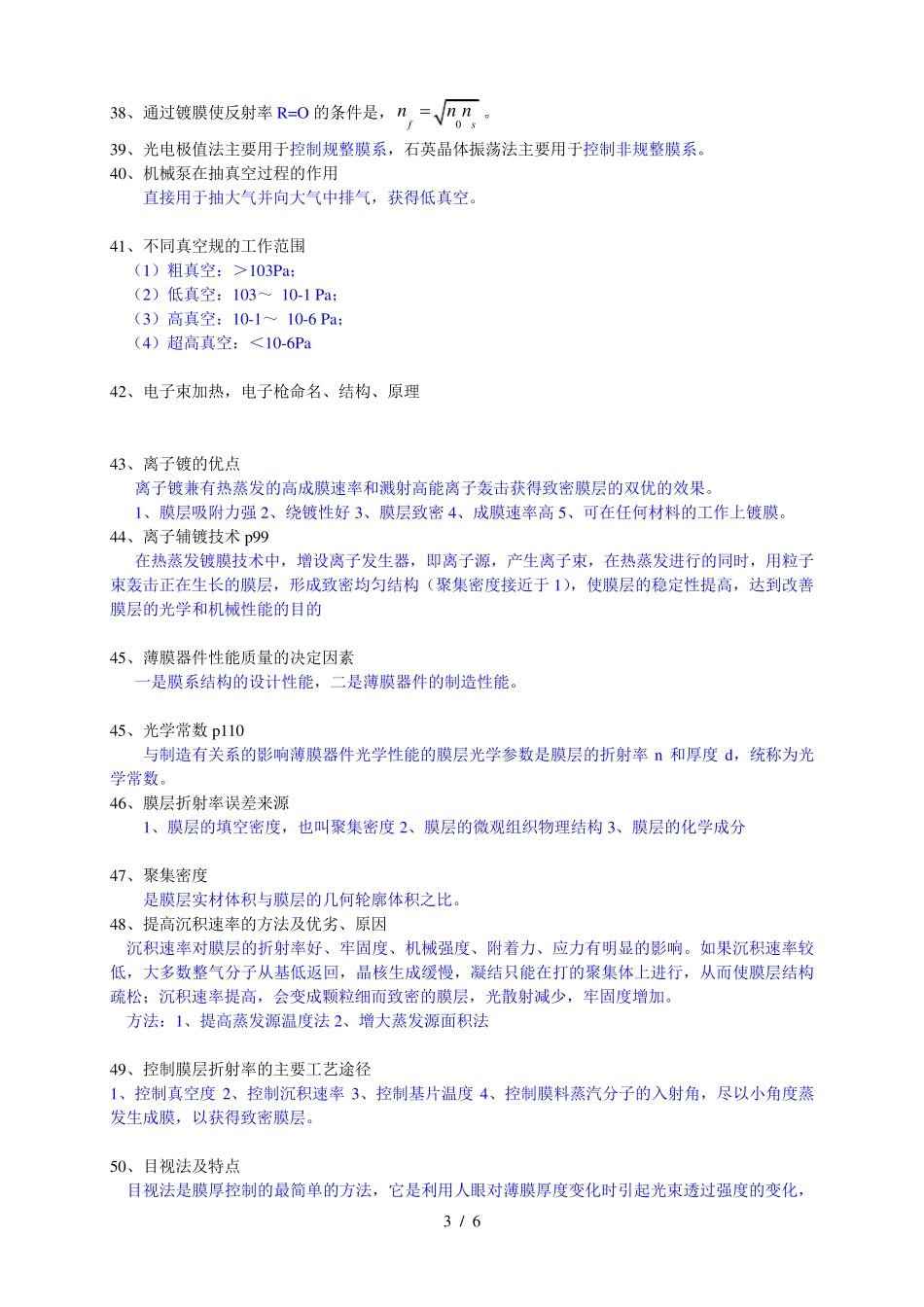 光学镀膜习题_第3页
