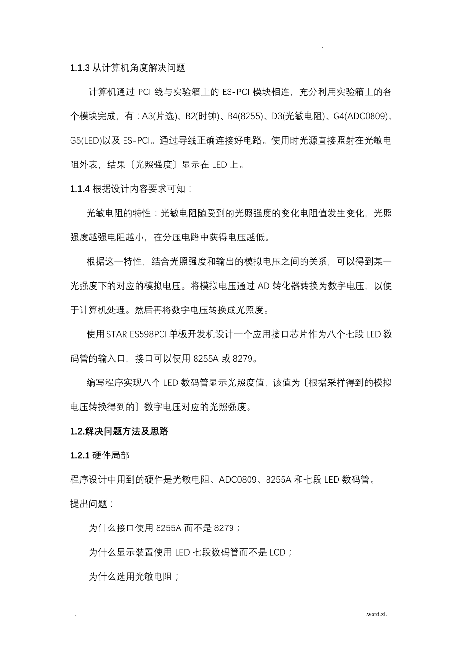 光照强度测量仪_第2页