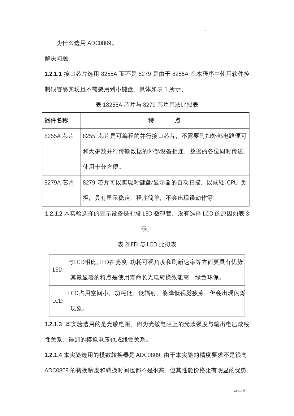 光照强度测量仪_第3页
