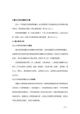 光照强度测量仪