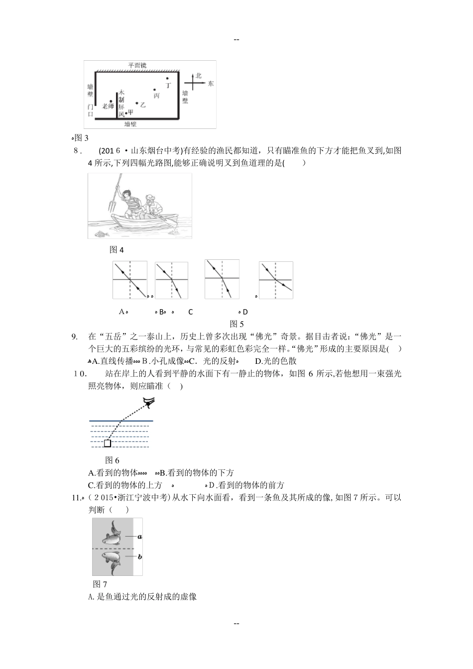 光现象测试题_第2页