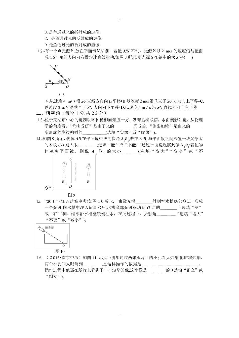 光现象测试题_第3页