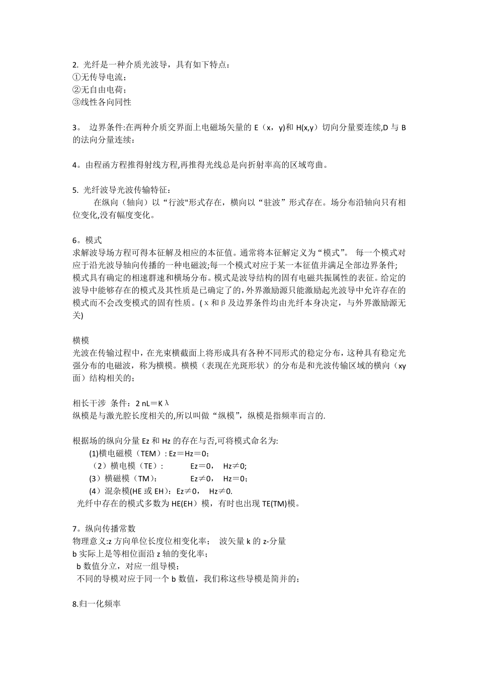 光纤光学总结_第2页