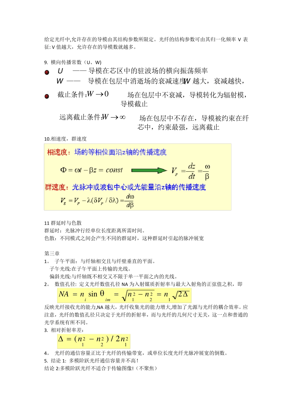 光纤光学总结_第3页