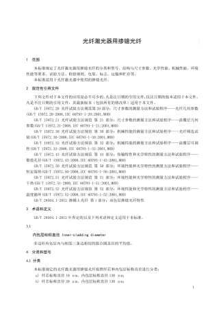 光纤激光器用掺镱光纤