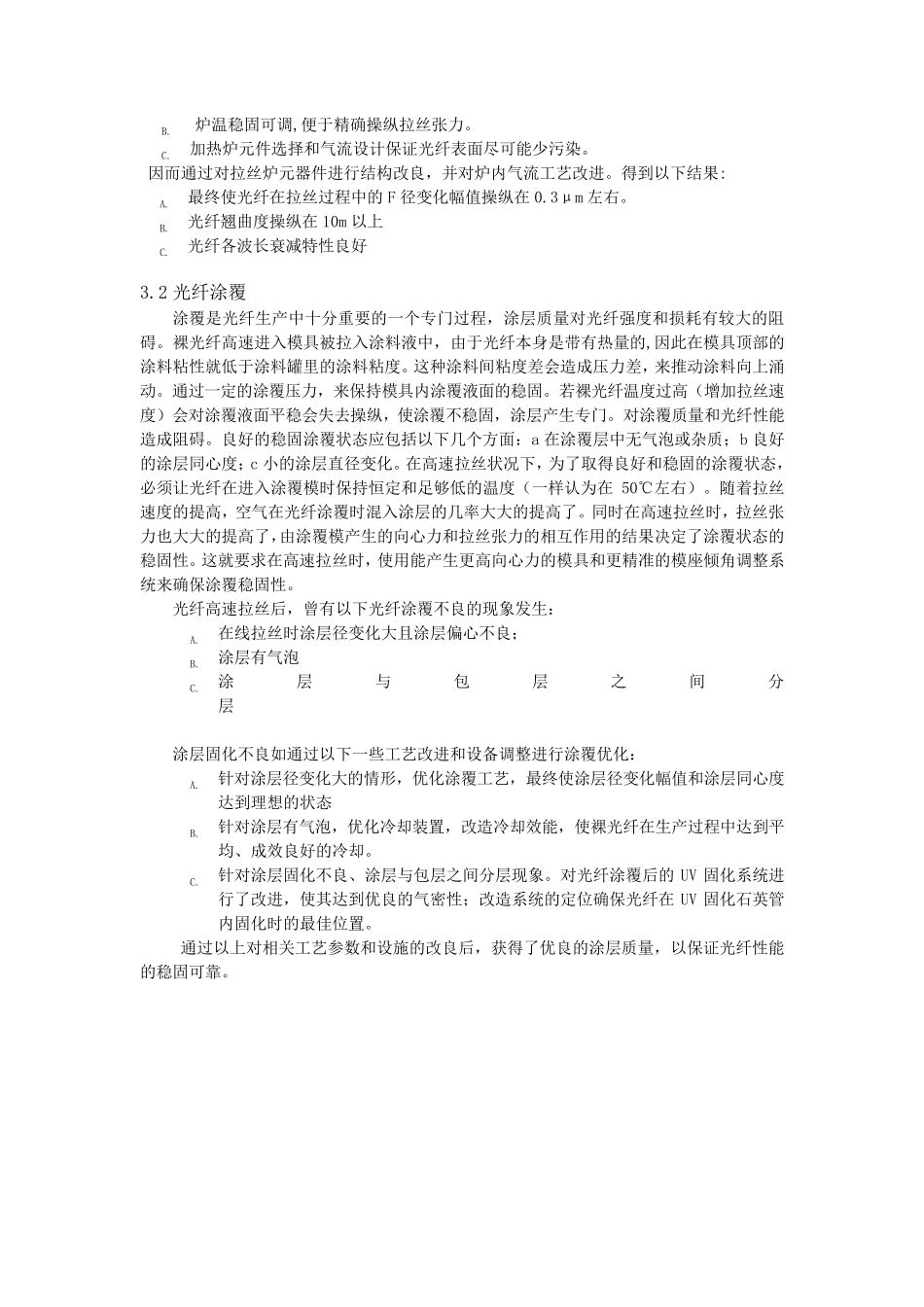 光纤生产流程图_第2页