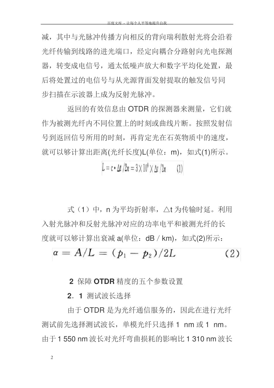 光纤通信测试法_第2页