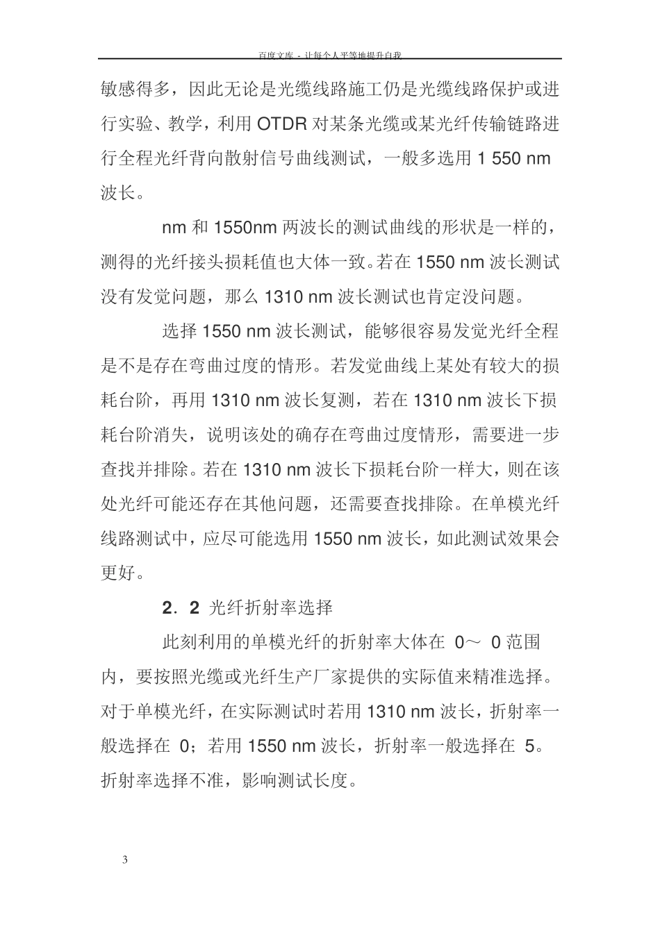 光纤通信测试法_第3页