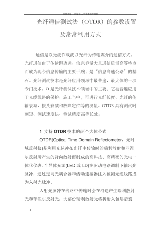 光纤通信测试法