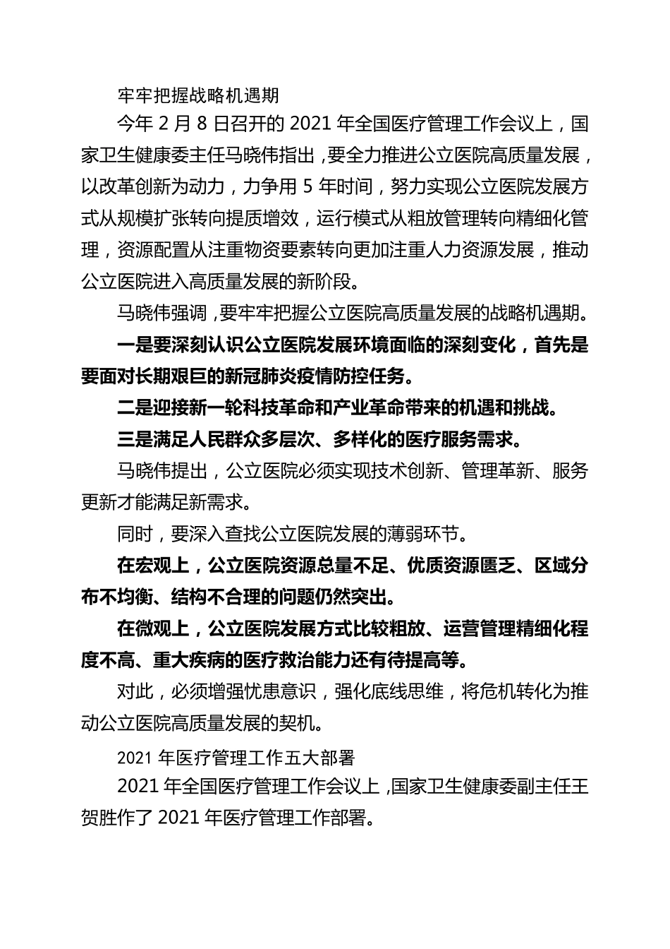 全力推进公立医院高质量发展_第2页