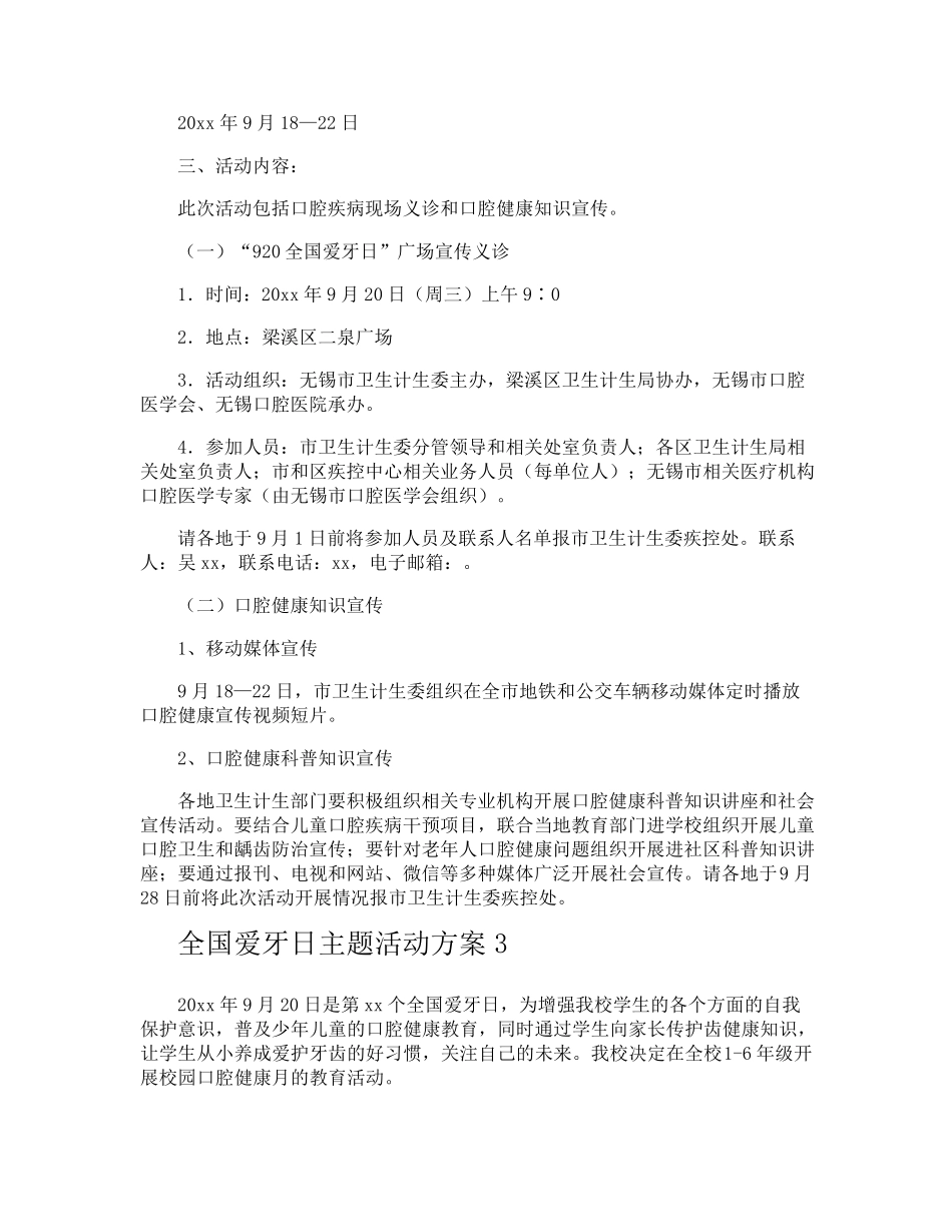 全国爱牙日主题活动方案_第2页