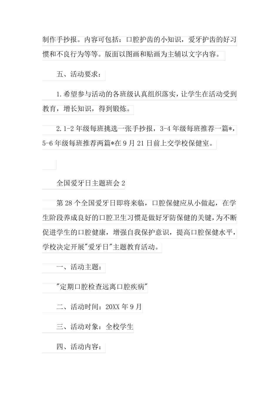 全国爱牙日主题班会教案内容_第2页
