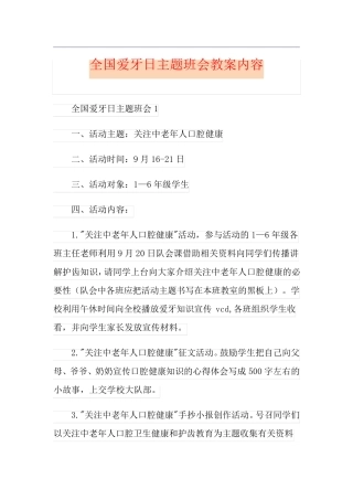 全国爱牙日主题班会教案内容