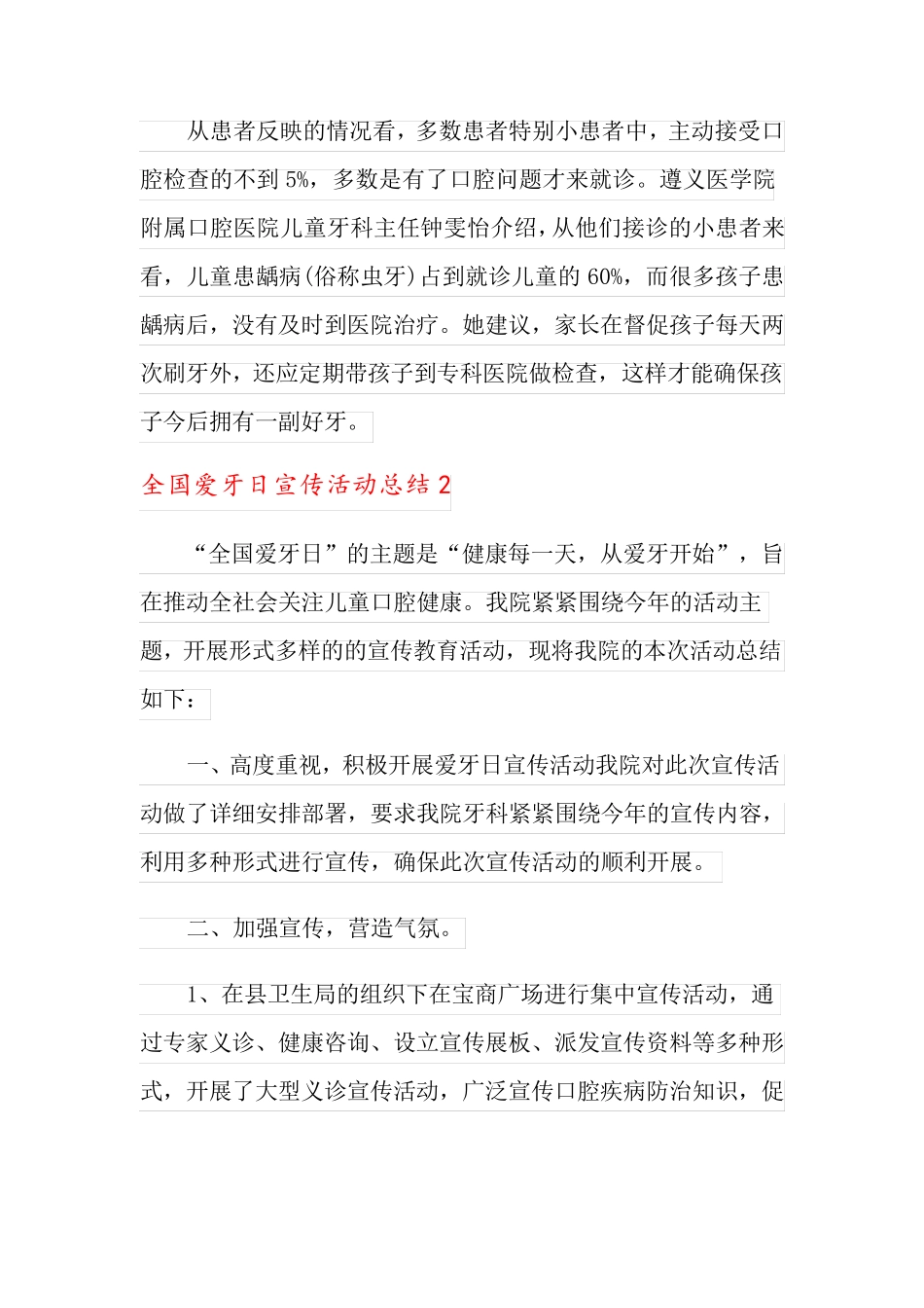 全国爱牙日宣传活动总结_第2页