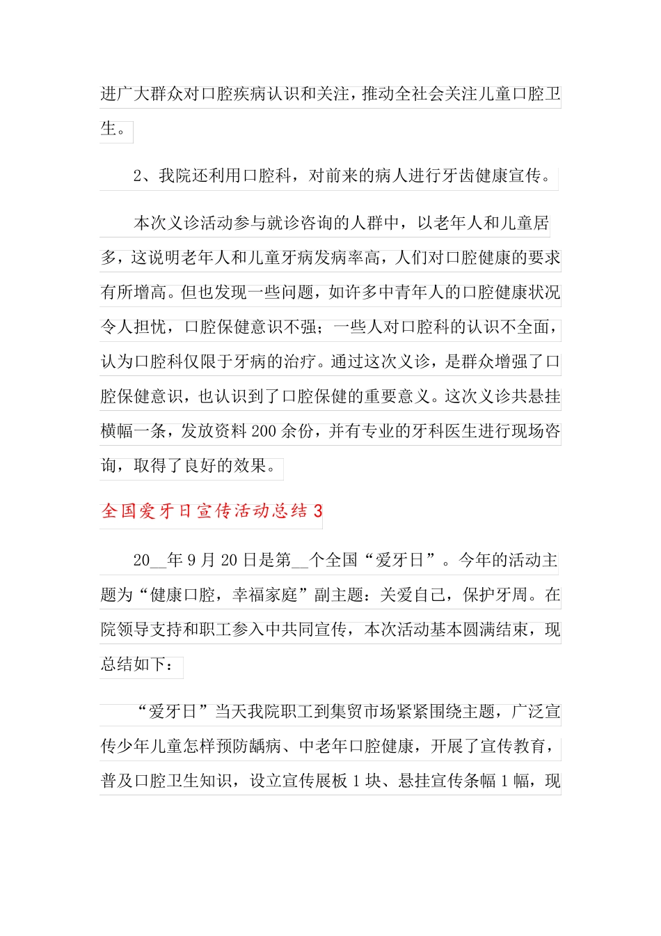 全国爱牙日宣传活动总结_第3页