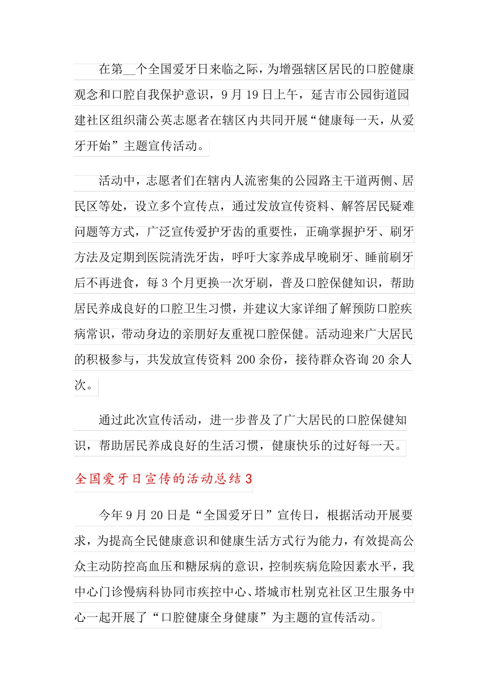 全国爱牙日宣传的活动总结_第2页