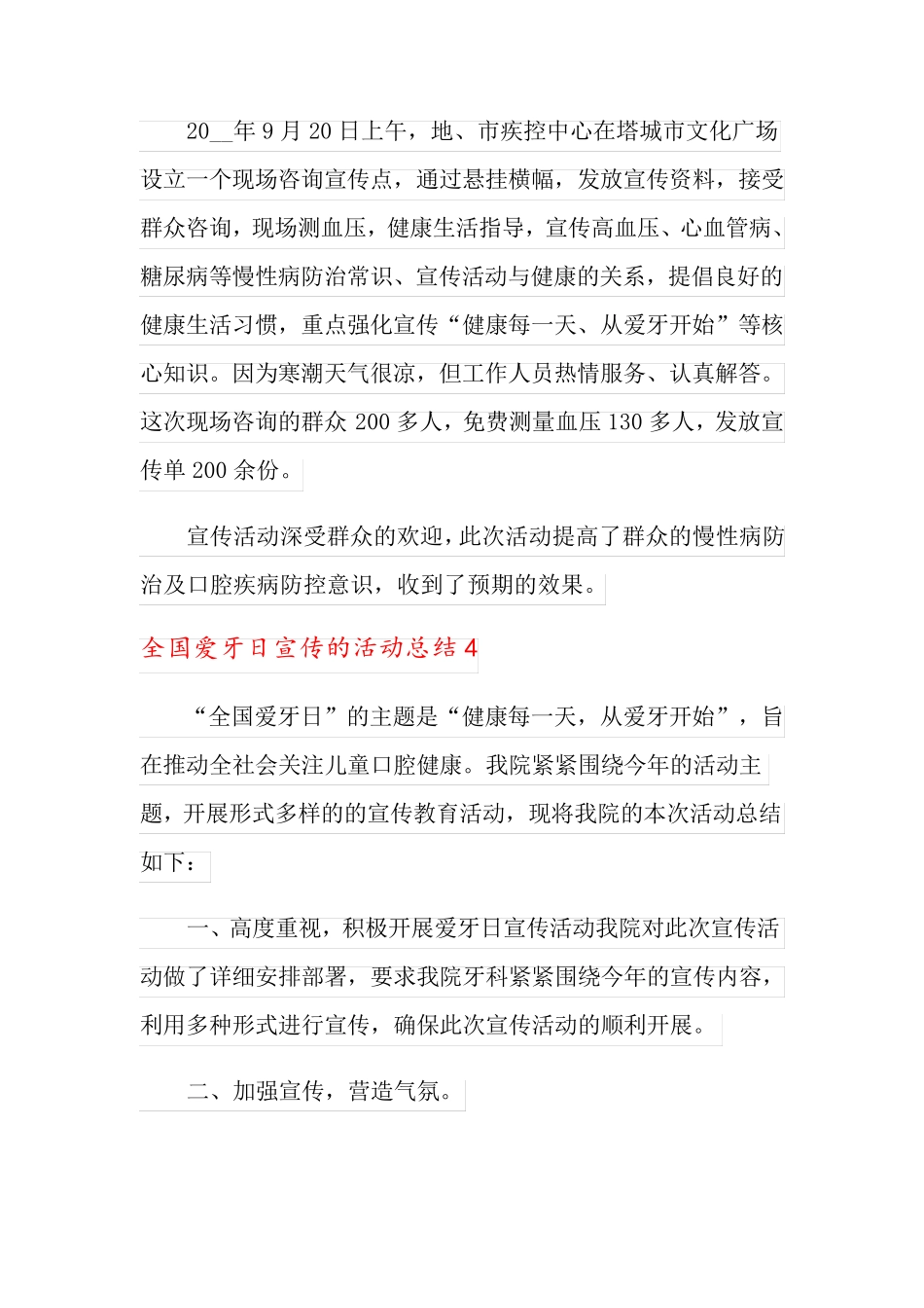 全国爱牙日宣传的活动总结_第3页