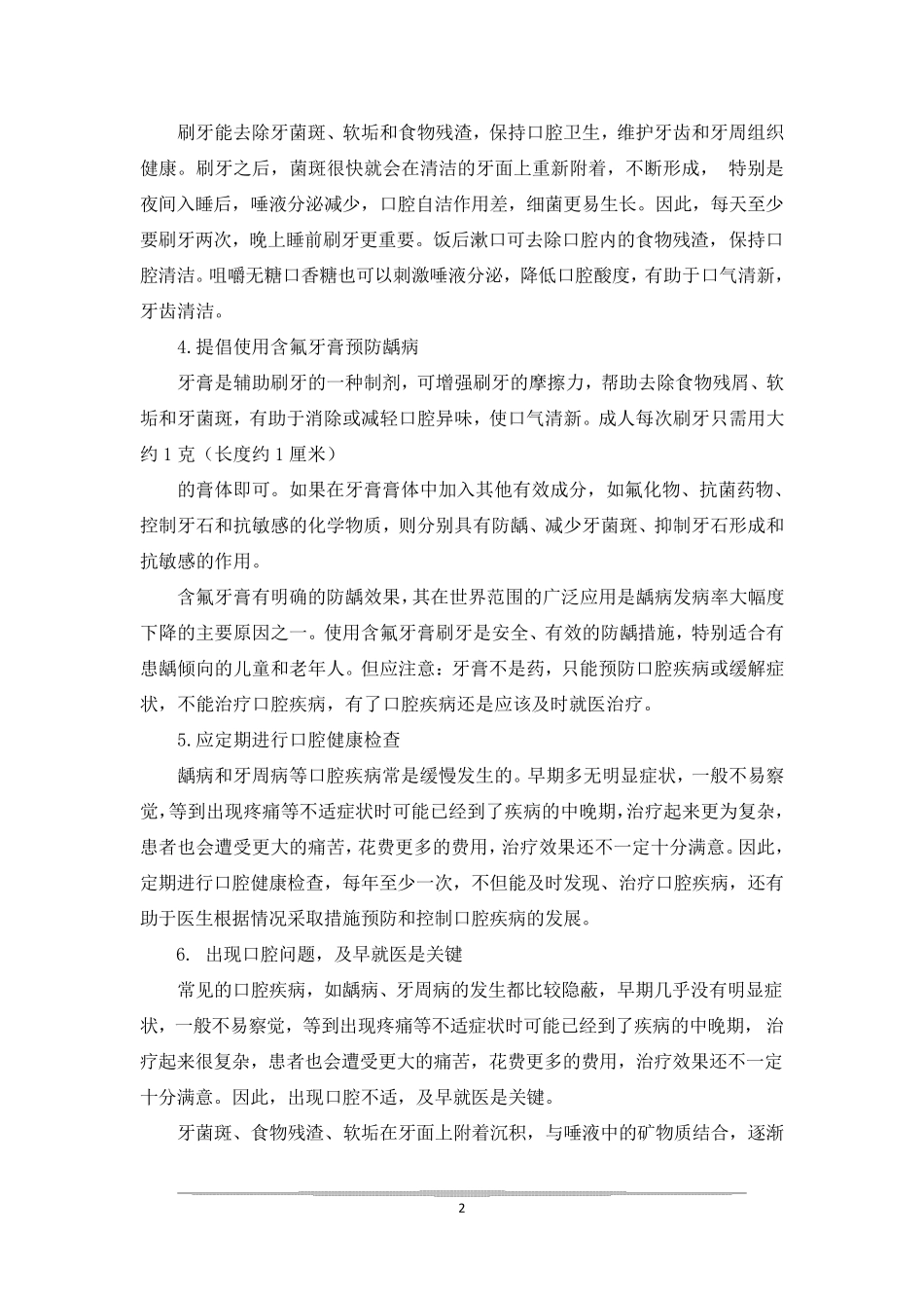 全国爱牙日宣传资料_第2页