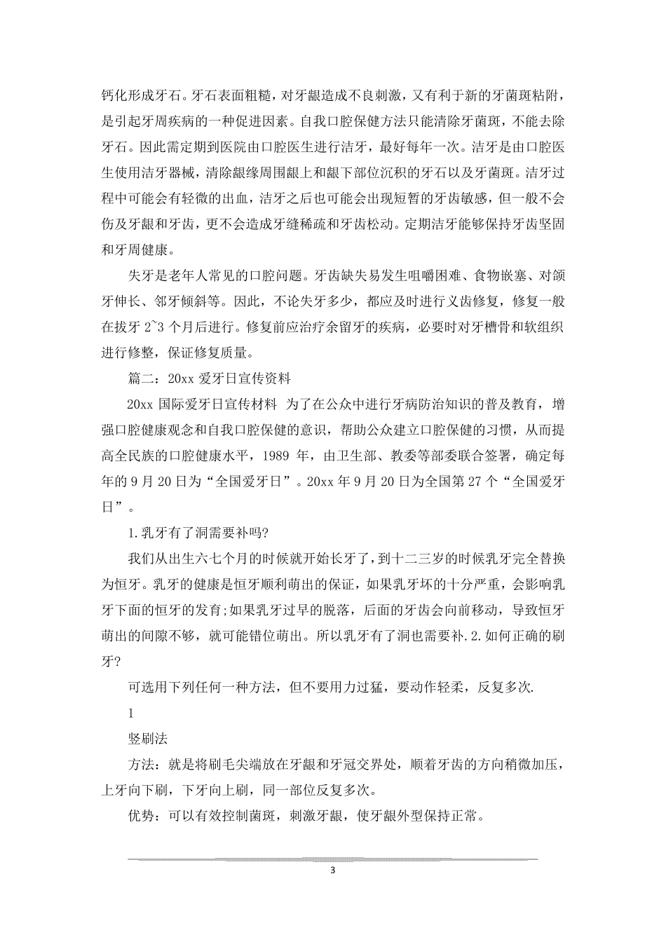 全国爱牙日宣传资料_第3页
