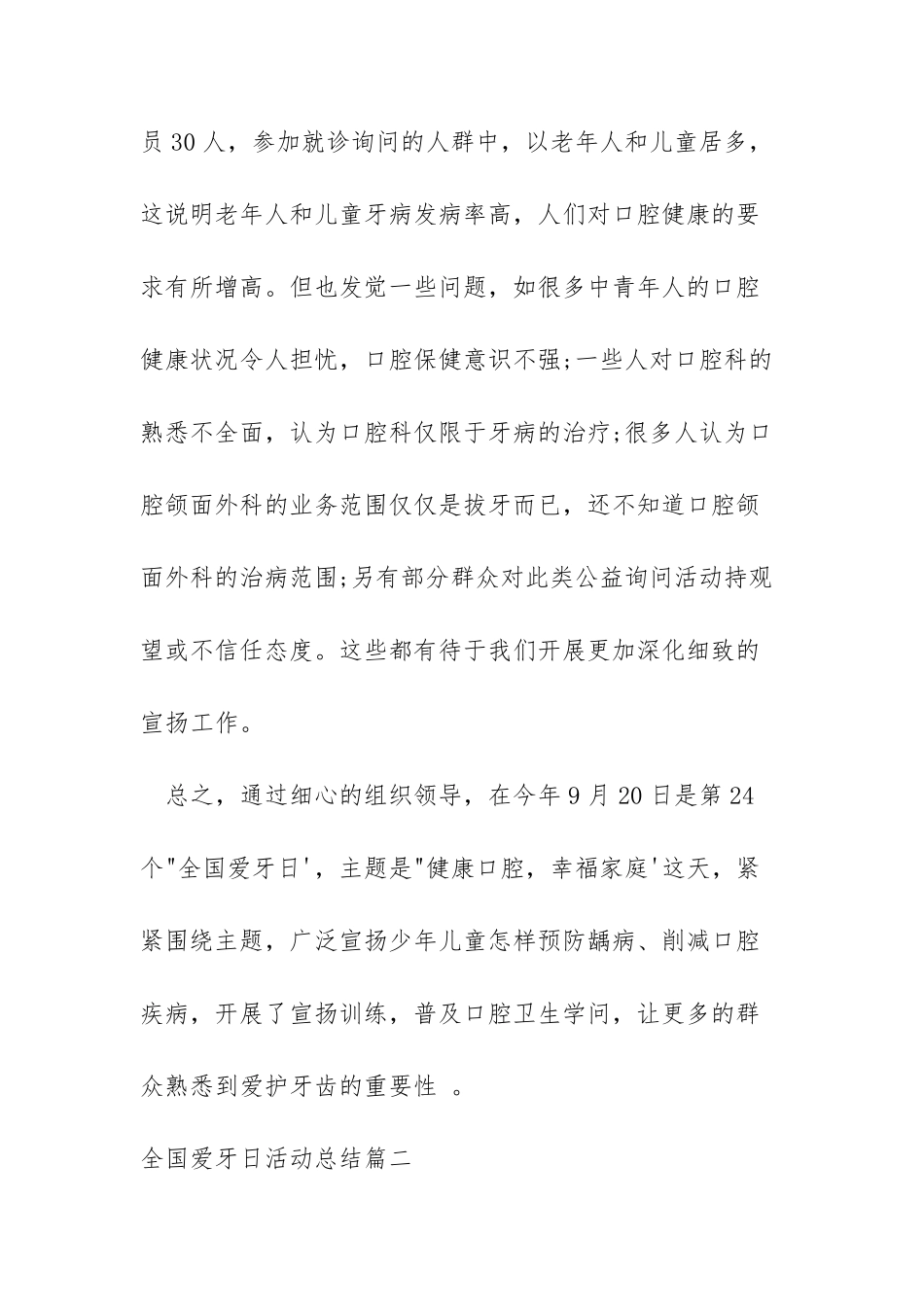 全国爱牙日活动总结-全国爱牙日_第2页