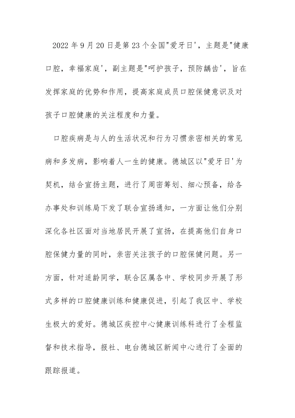 全国爱牙日活动总结-全国爱牙日_第3页