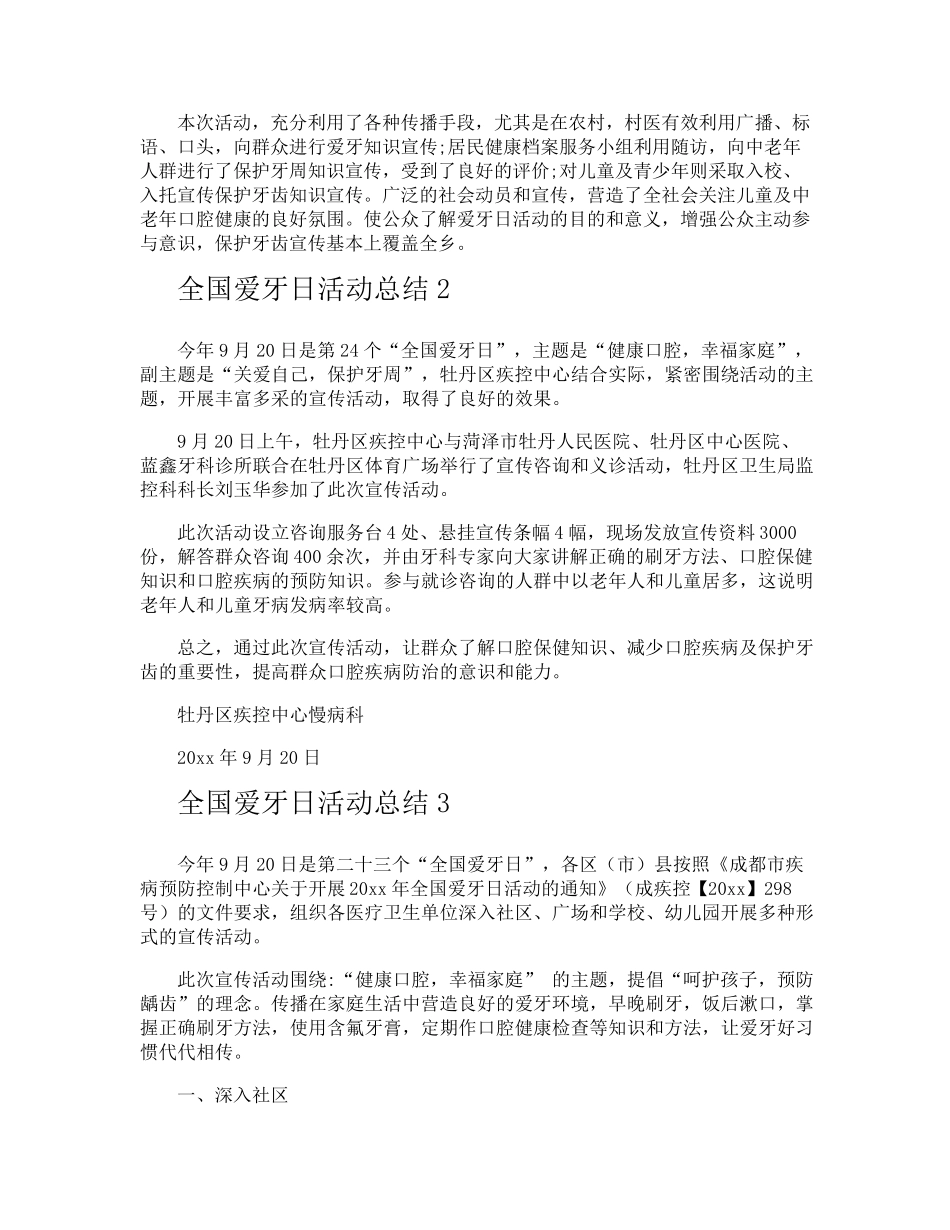全国爱牙日活动总结_第2页