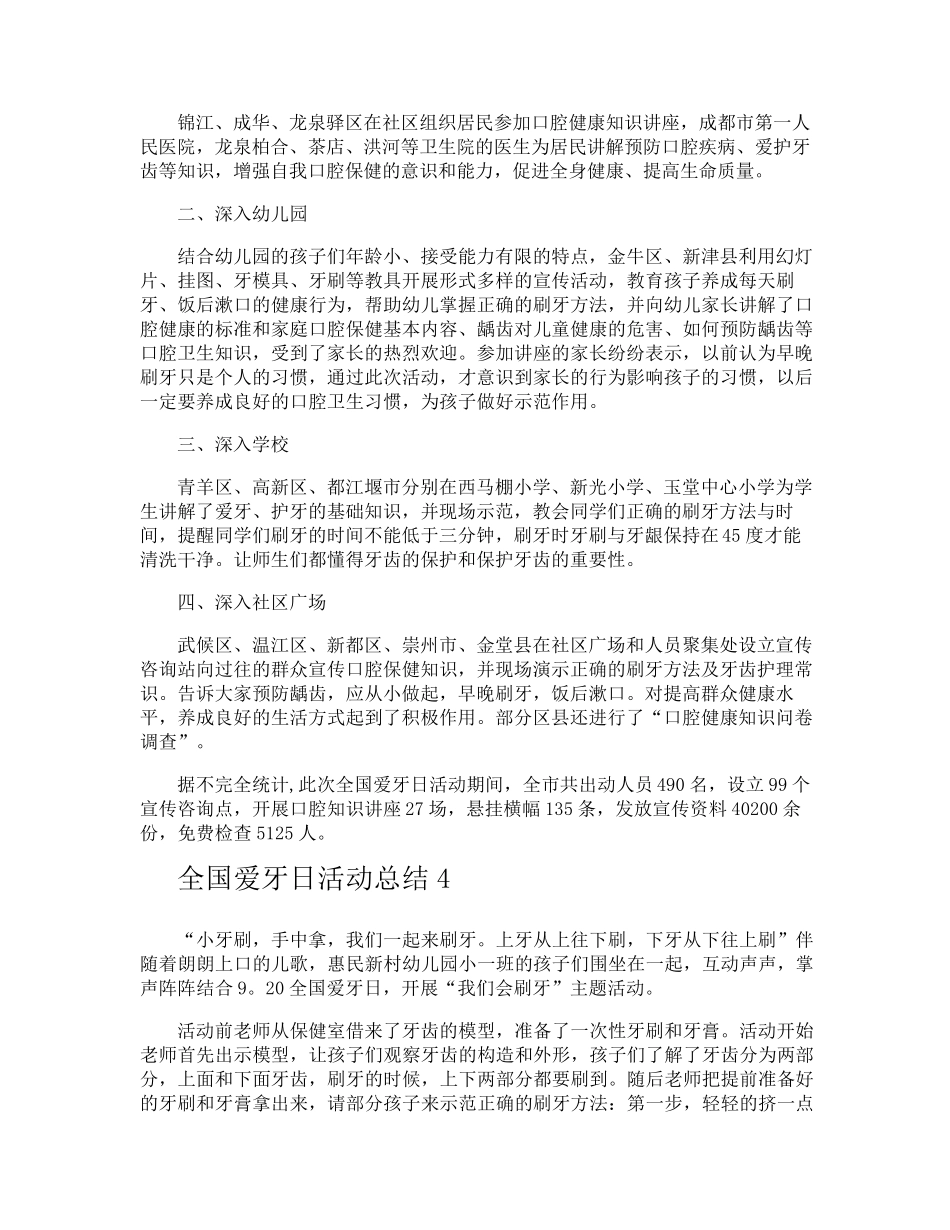 全国爱牙日活动总结_第3页