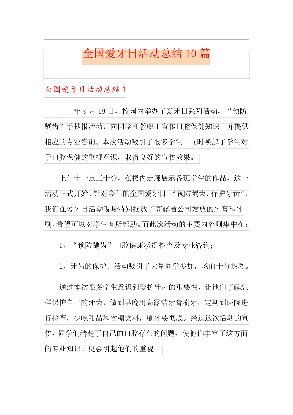 全国爱牙日活动总结10篇_第1页