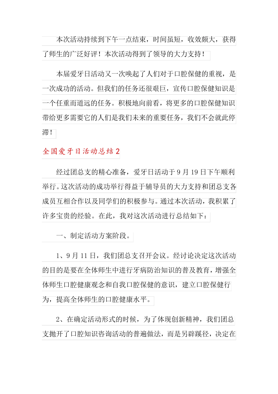 全国爱牙日活动总结10篇_第2页