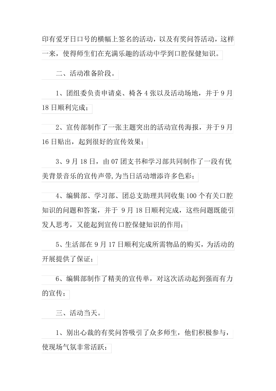 全国爱牙日活动总结10篇_第3页