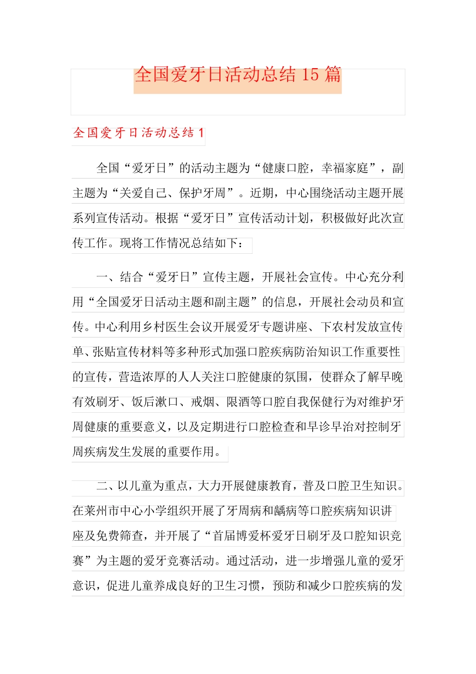 全国爱牙日活动总结15篇_第1页