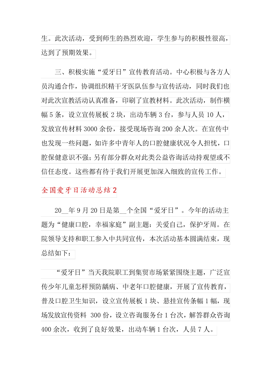 全国爱牙日活动总结15篇_第2页