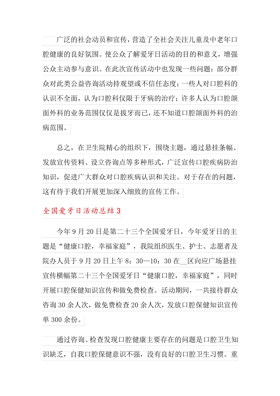 全国爱牙日活动总结15篇_第3页