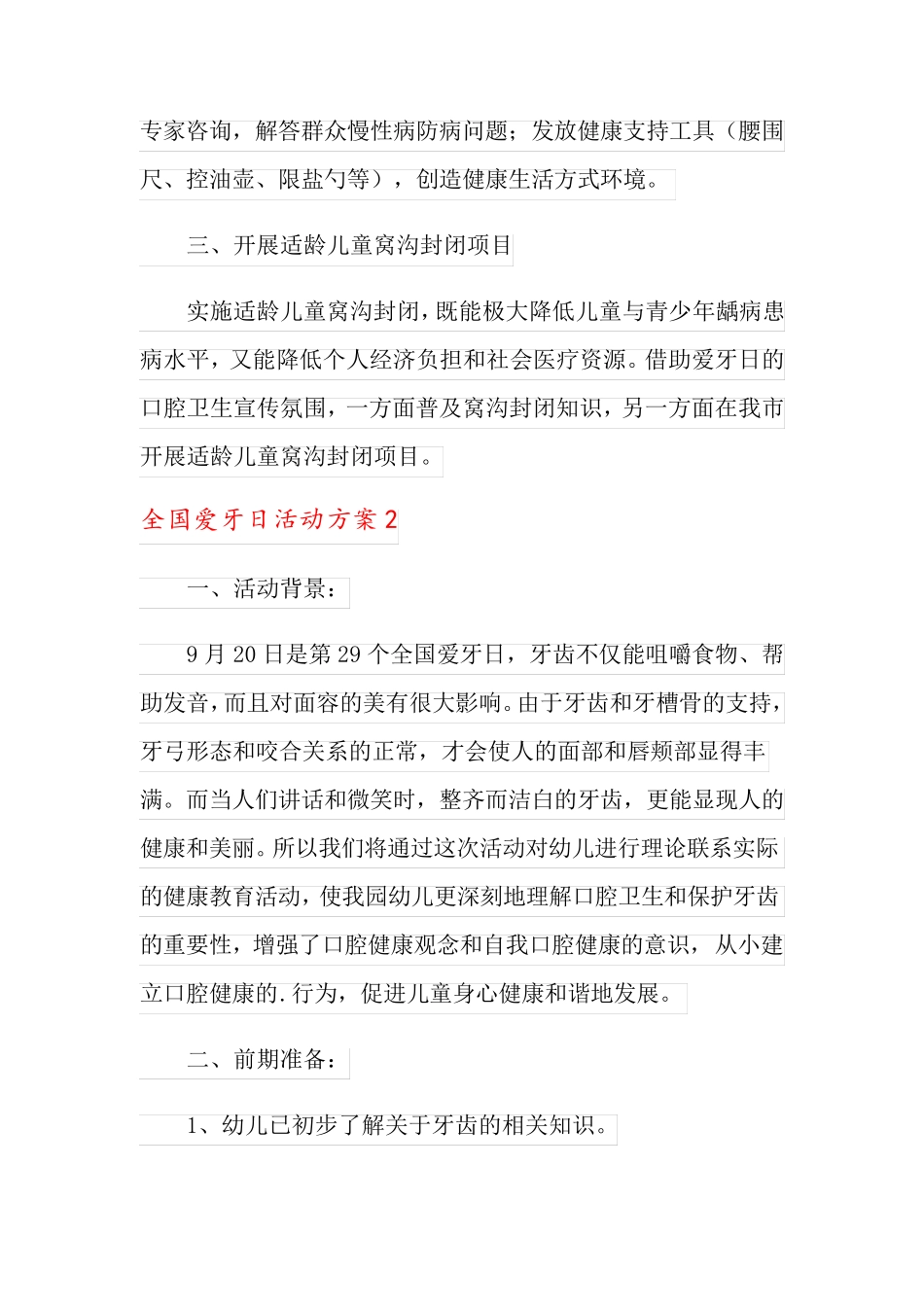全国爱牙日活动方案(通用6篇)_第2页