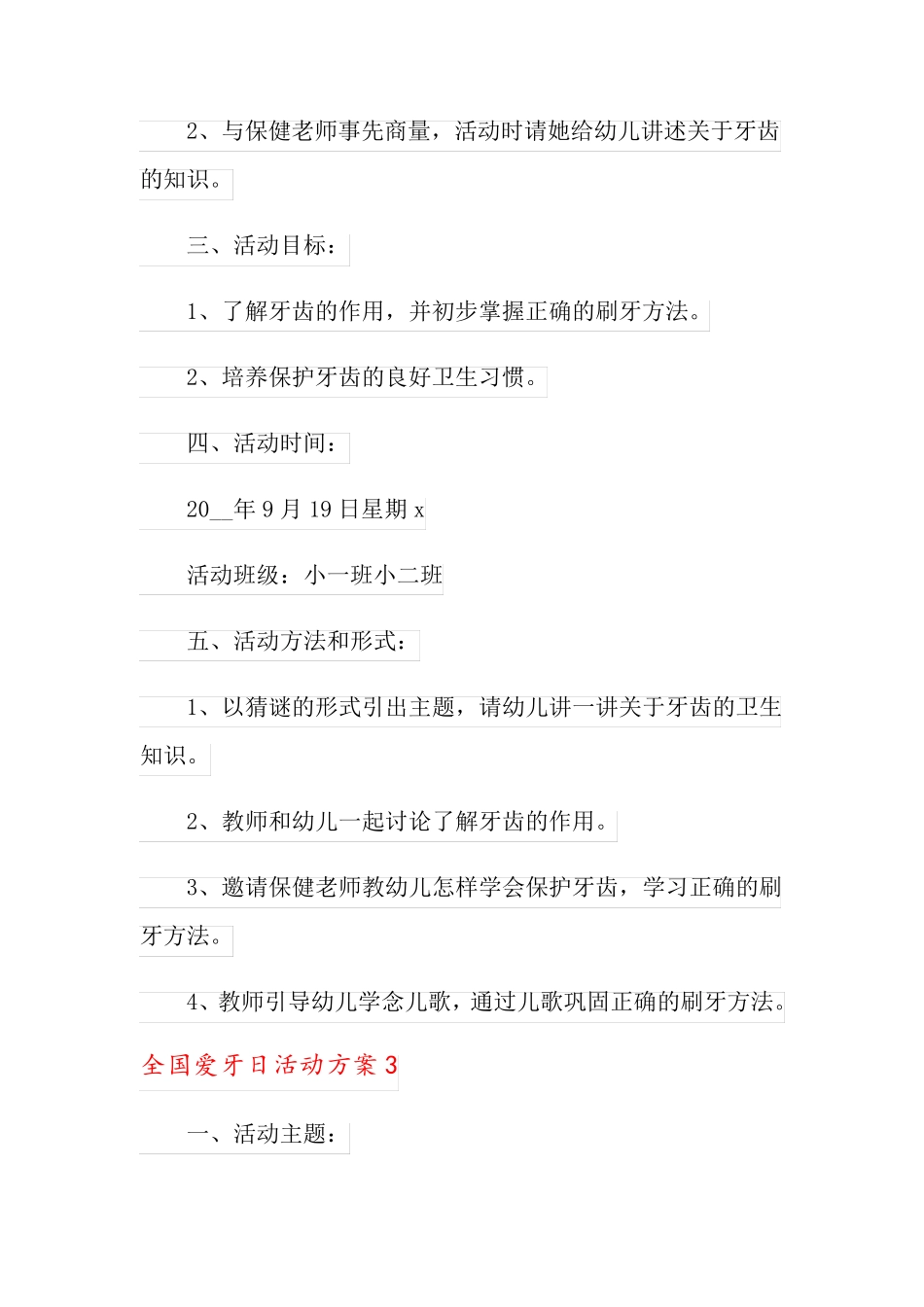 全国爱牙日活动方案(通用6篇)_第3页