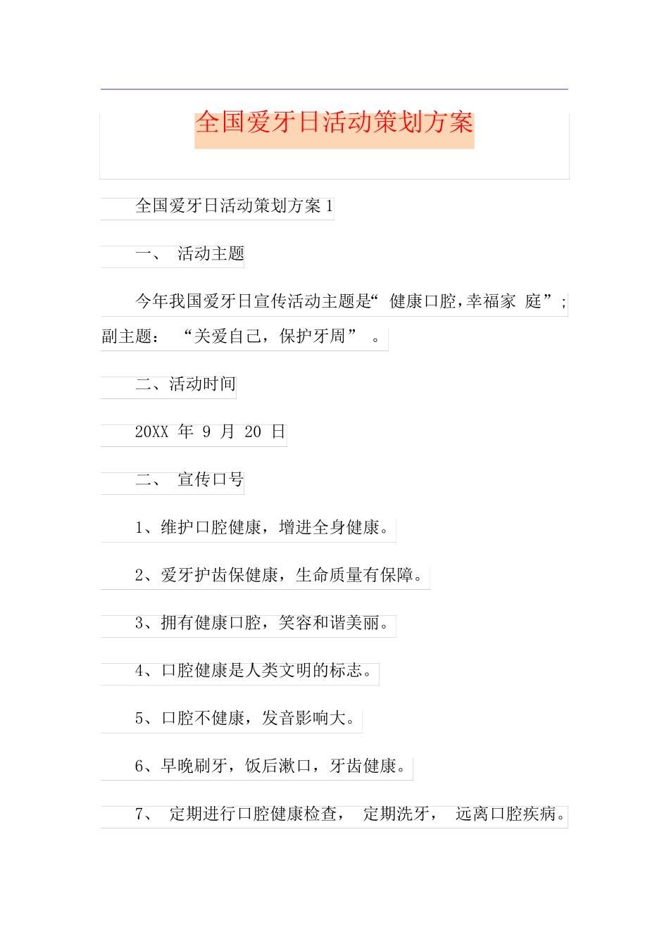 全国爱牙日活动策划方案_第1页